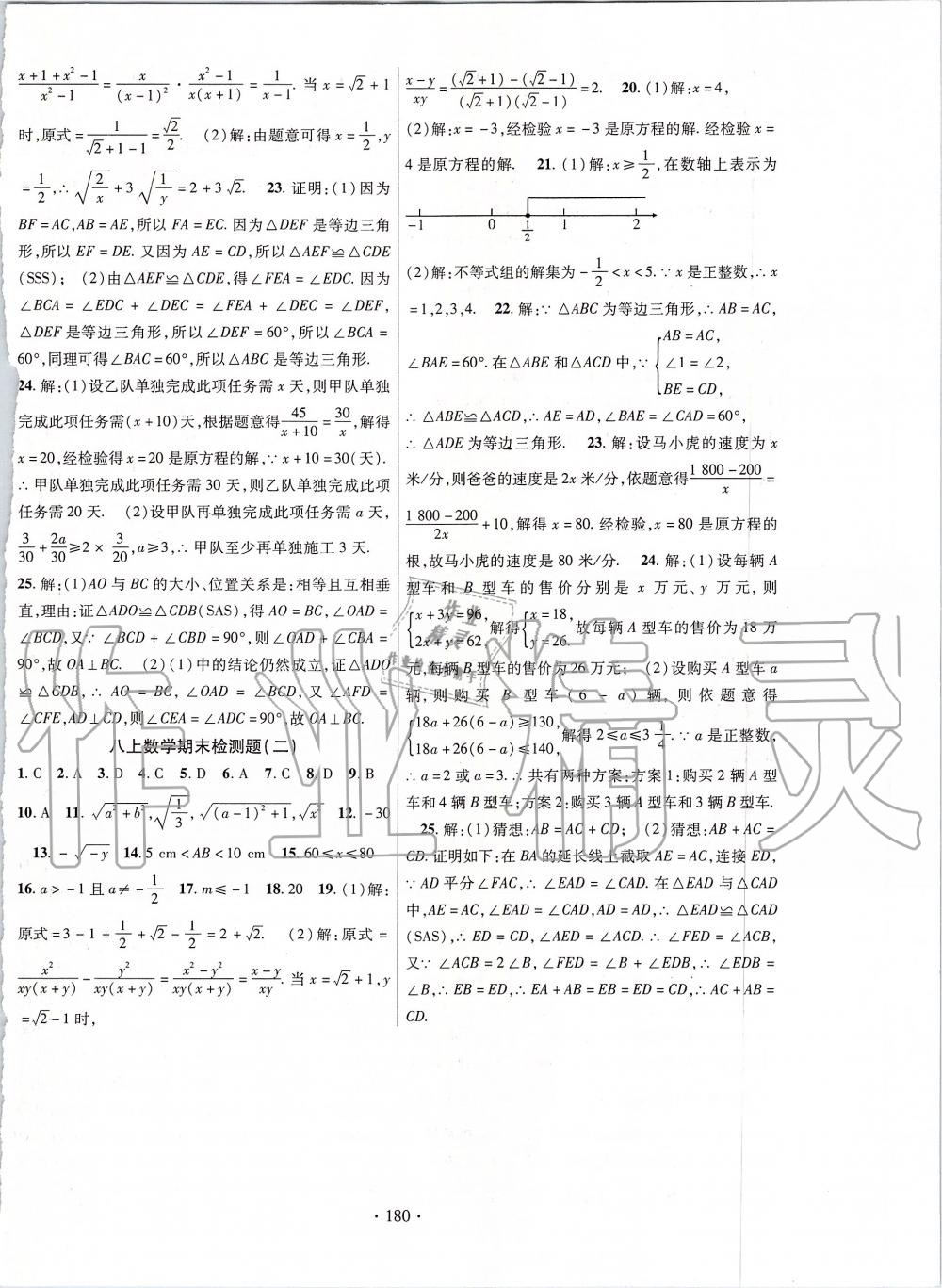 2019年課時掌控八年級數(shù)學(xué)上冊湘教版 第24頁