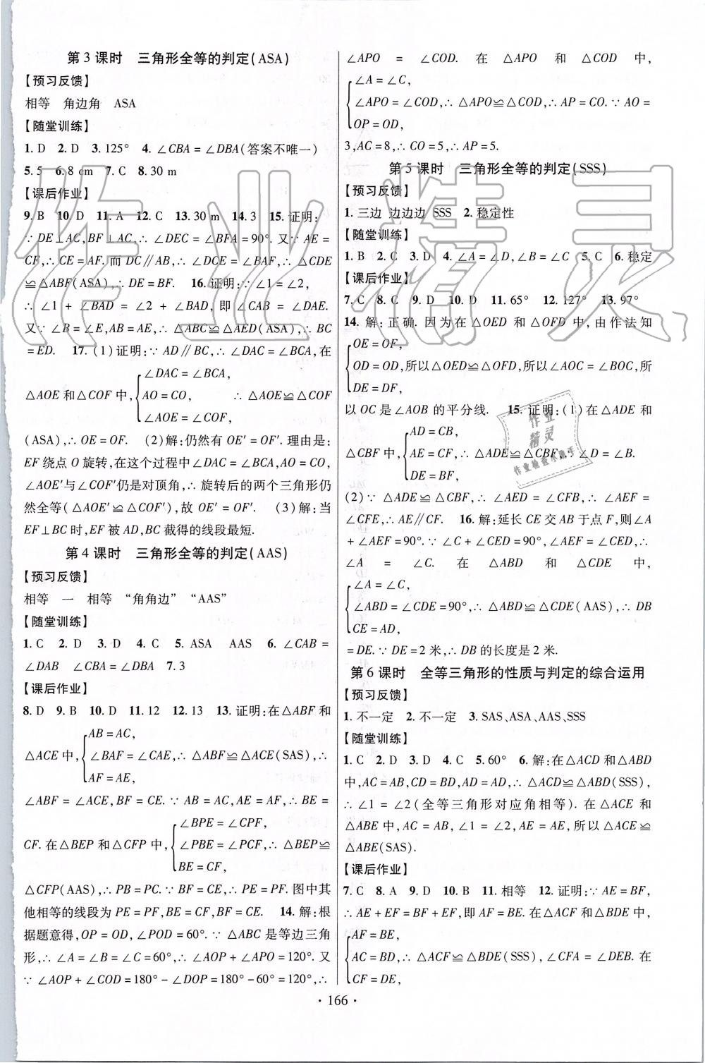 2019年課時(shí)掌控八年級(jí)數(shù)學(xué)上冊(cè)湘教版 第10頁