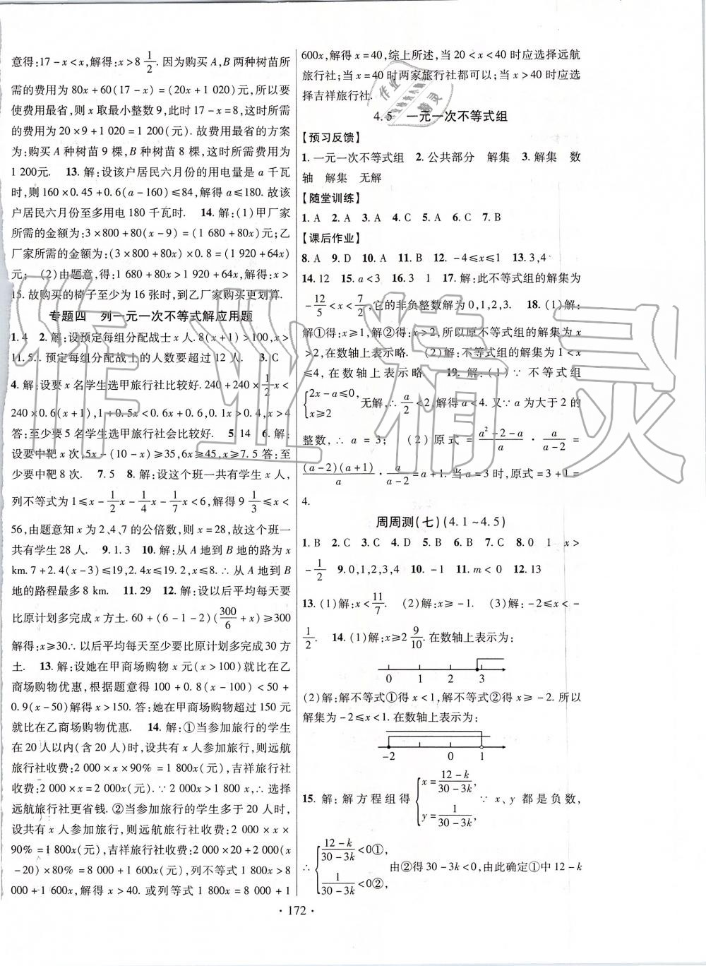 2019年課時掌控八年級數(shù)學上冊湘教版 第16頁