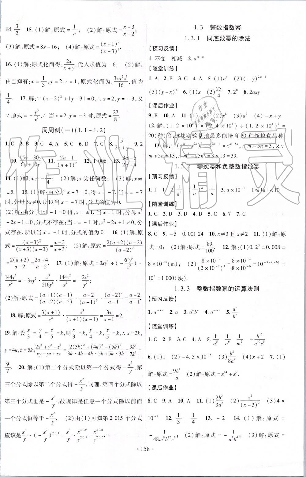 2019年課時掌控八年級數(shù)學(xué)上冊湘教版 第2頁