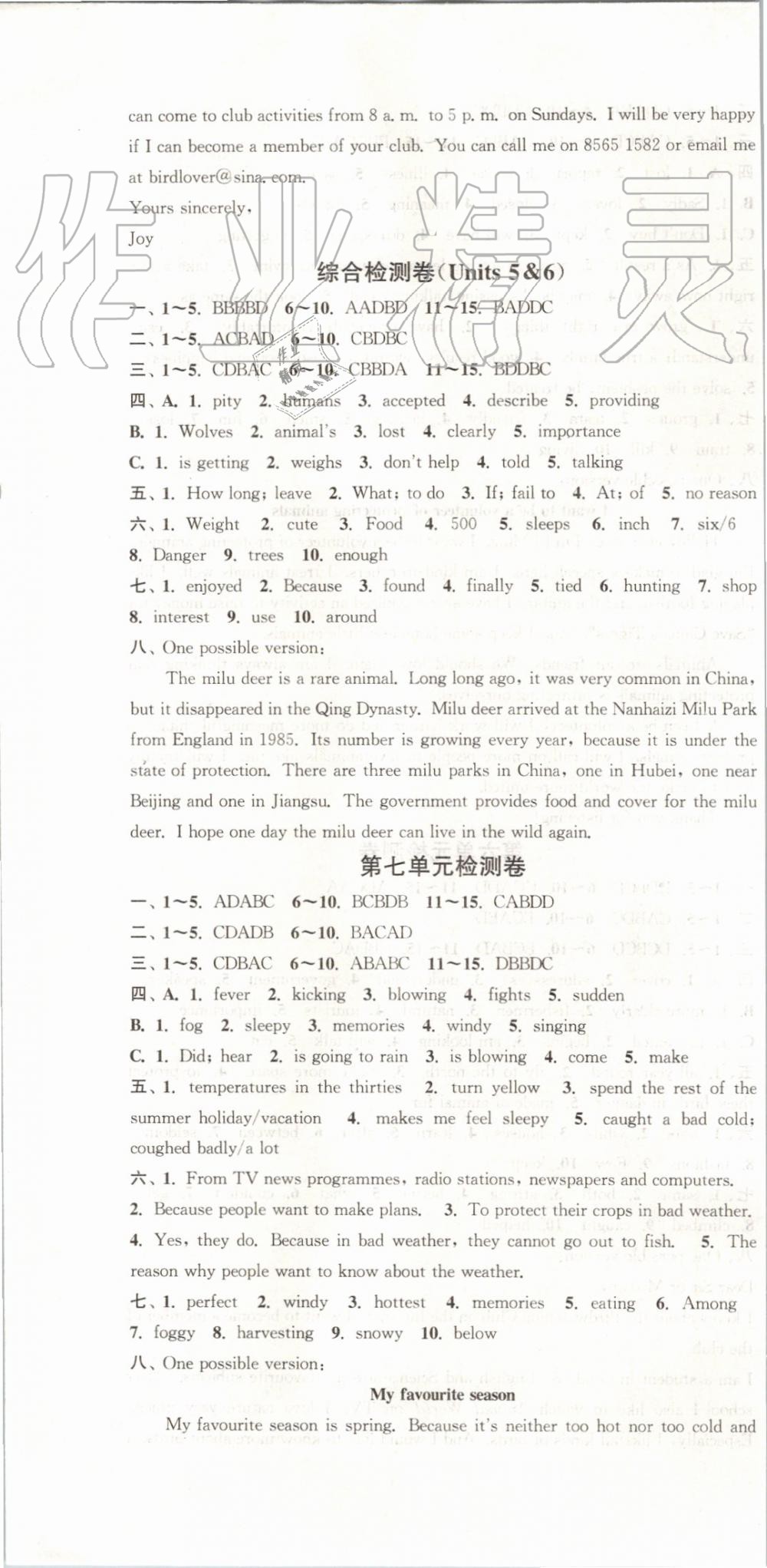 2019年通城學(xué)典活頁(yè)檢測(cè)八年級(jí)英語(yǔ)上冊(cè)譯林版 第16頁(yè)