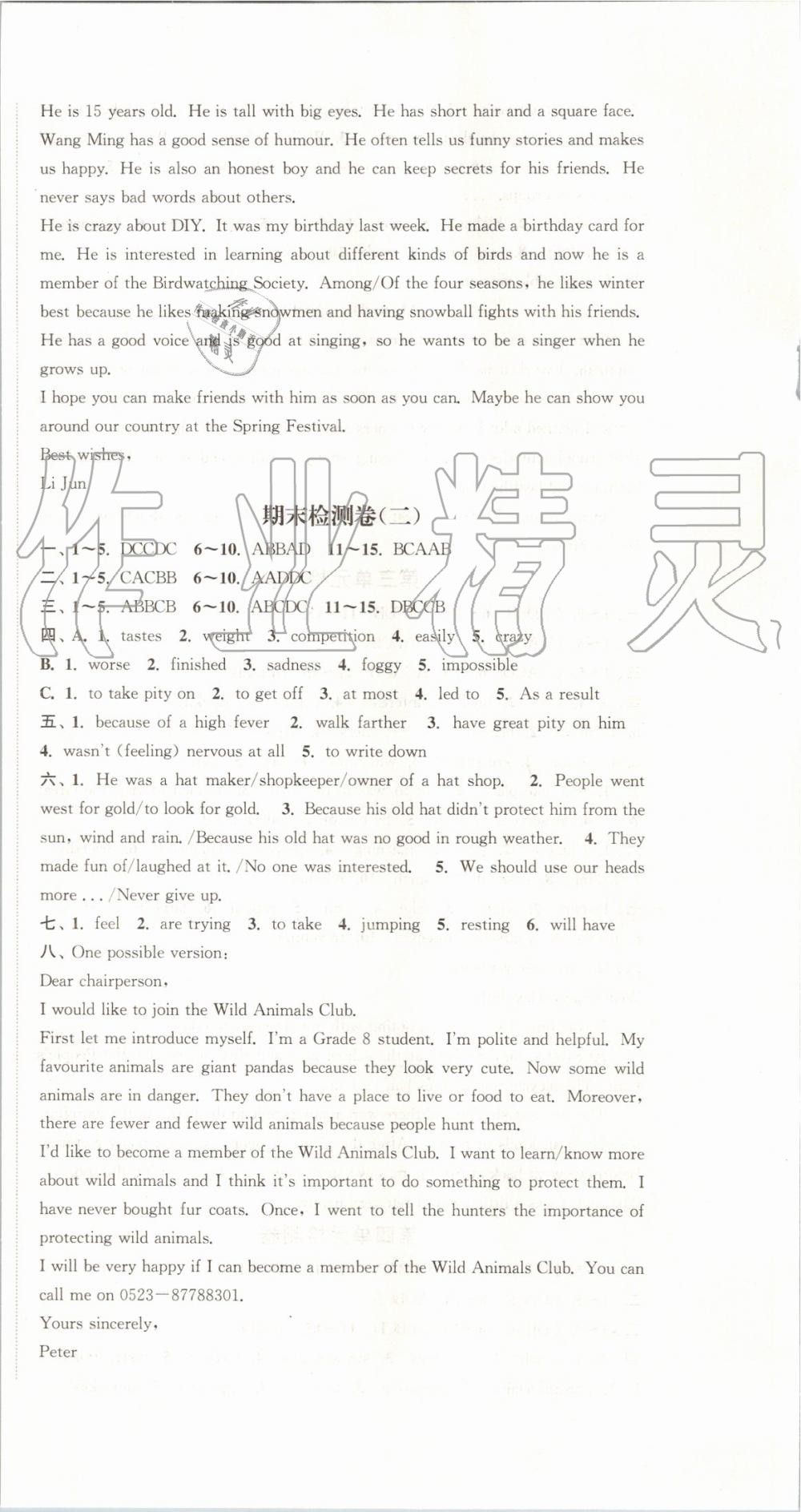 2019年通城學(xué)典活頁檢測八年級英語上冊譯林版 第18頁