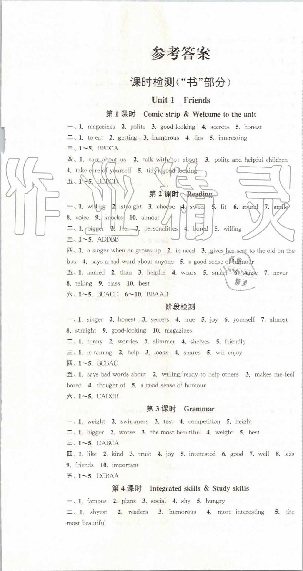 2019年通城学典活页检测八年级英语上册译林版 第1页