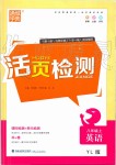 2019年通城學(xué)典活頁(yè)檢測(cè)八年級(jí)英語(yǔ)上冊(cè)譯林版