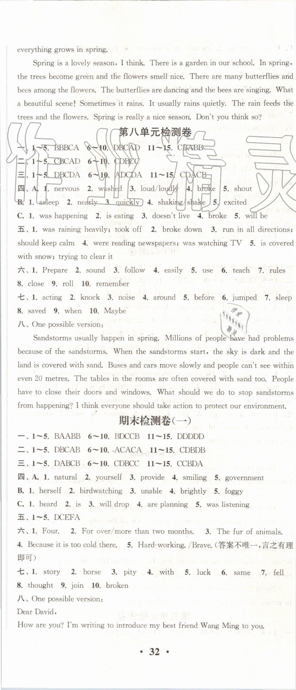 2019年通城學(xué)典活頁檢測八年級英語上冊譯林版 第17頁