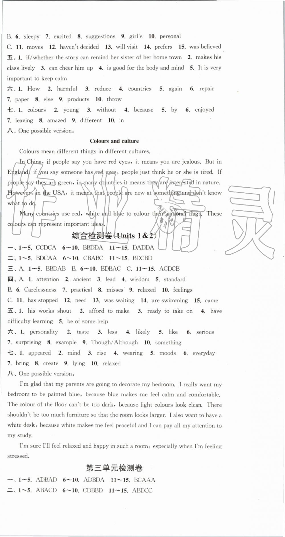 2019年通城學(xué)典活頁(yè)檢測(cè)九年級(jí)英語(yǔ)上冊(cè)譯林版 第12頁(yè)