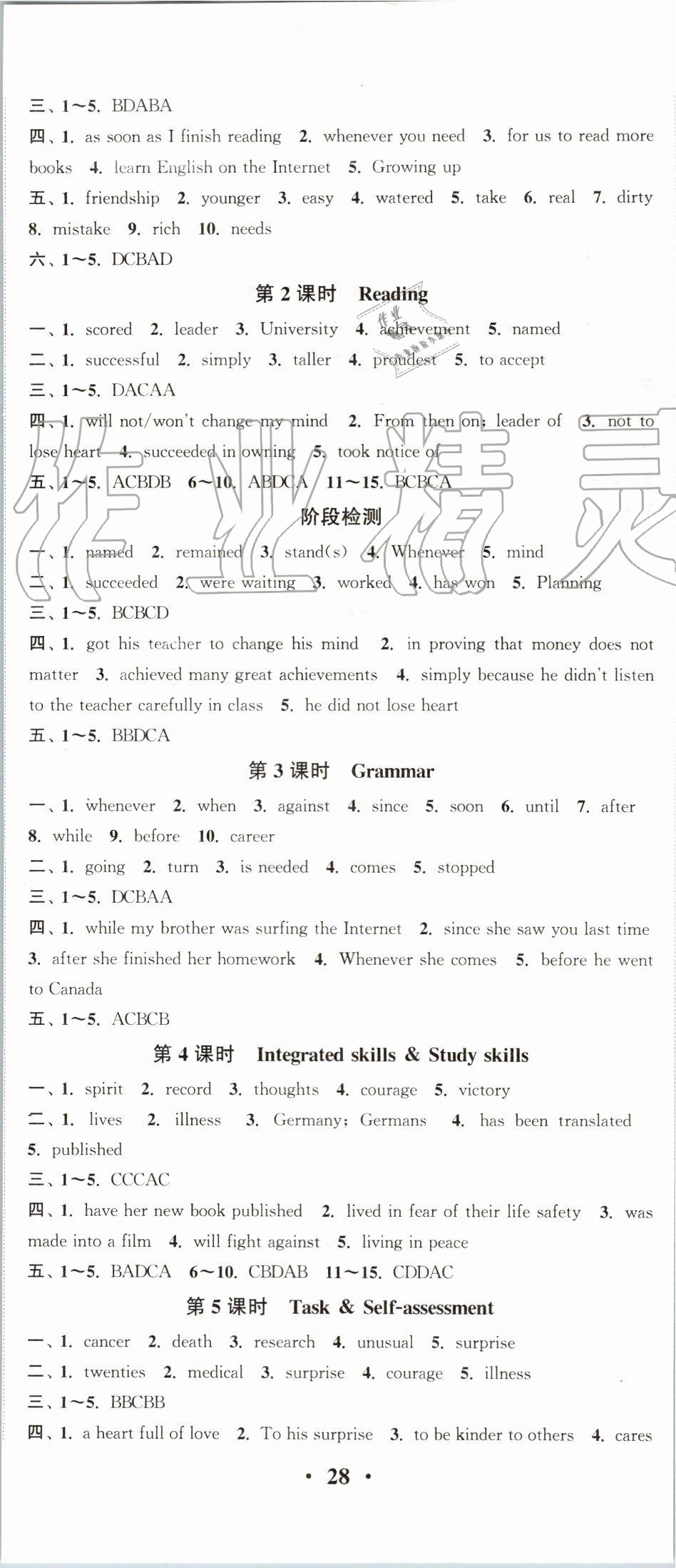 2019年通城學(xué)典活頁檢測九年級英語上冊譯林版 第5頁