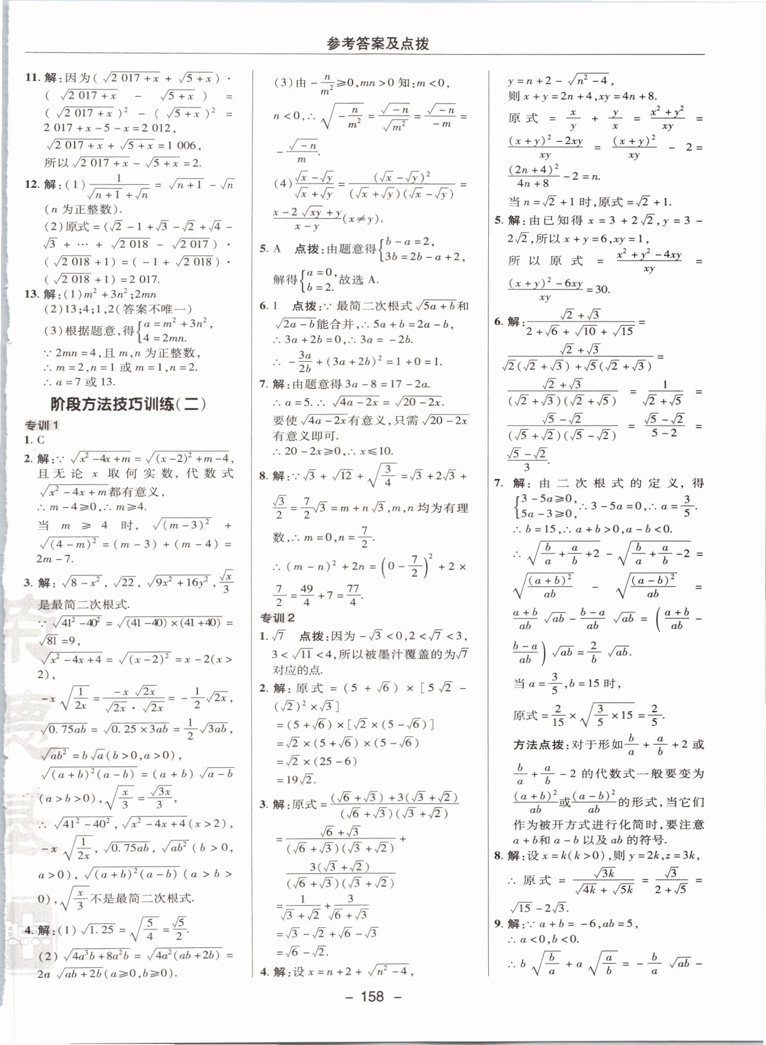 2019年综合应用创新题典中点九年级数学上册华师大版 第10页