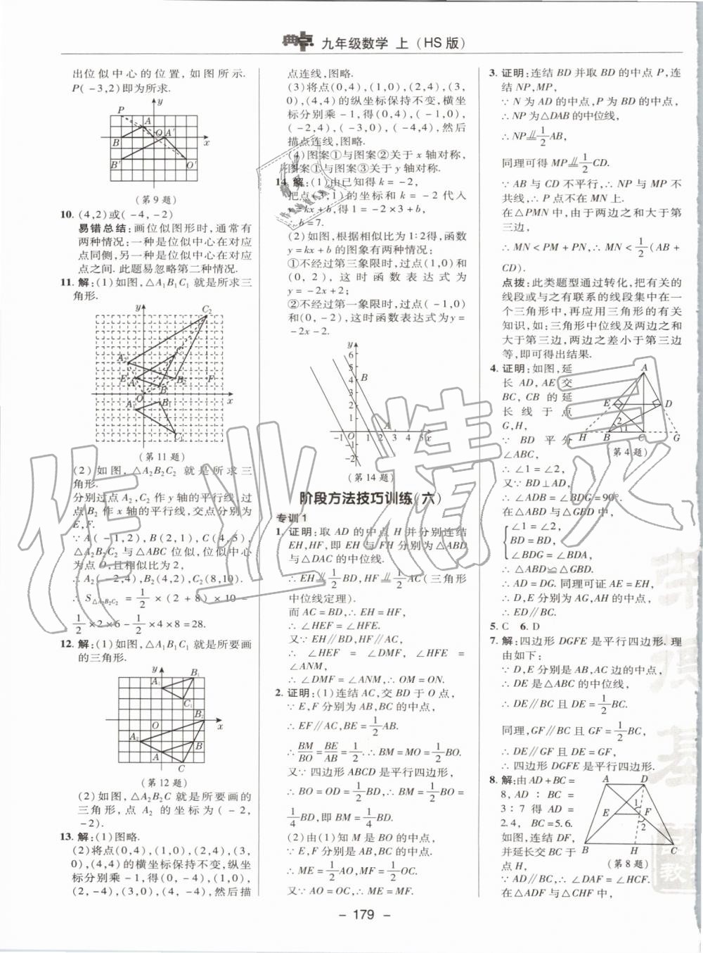 2019年綜合應(yīng)用創(chuàng)新題典中點(diǎn)九年級數(shù)學(xué)上冊華師大版 第31頁