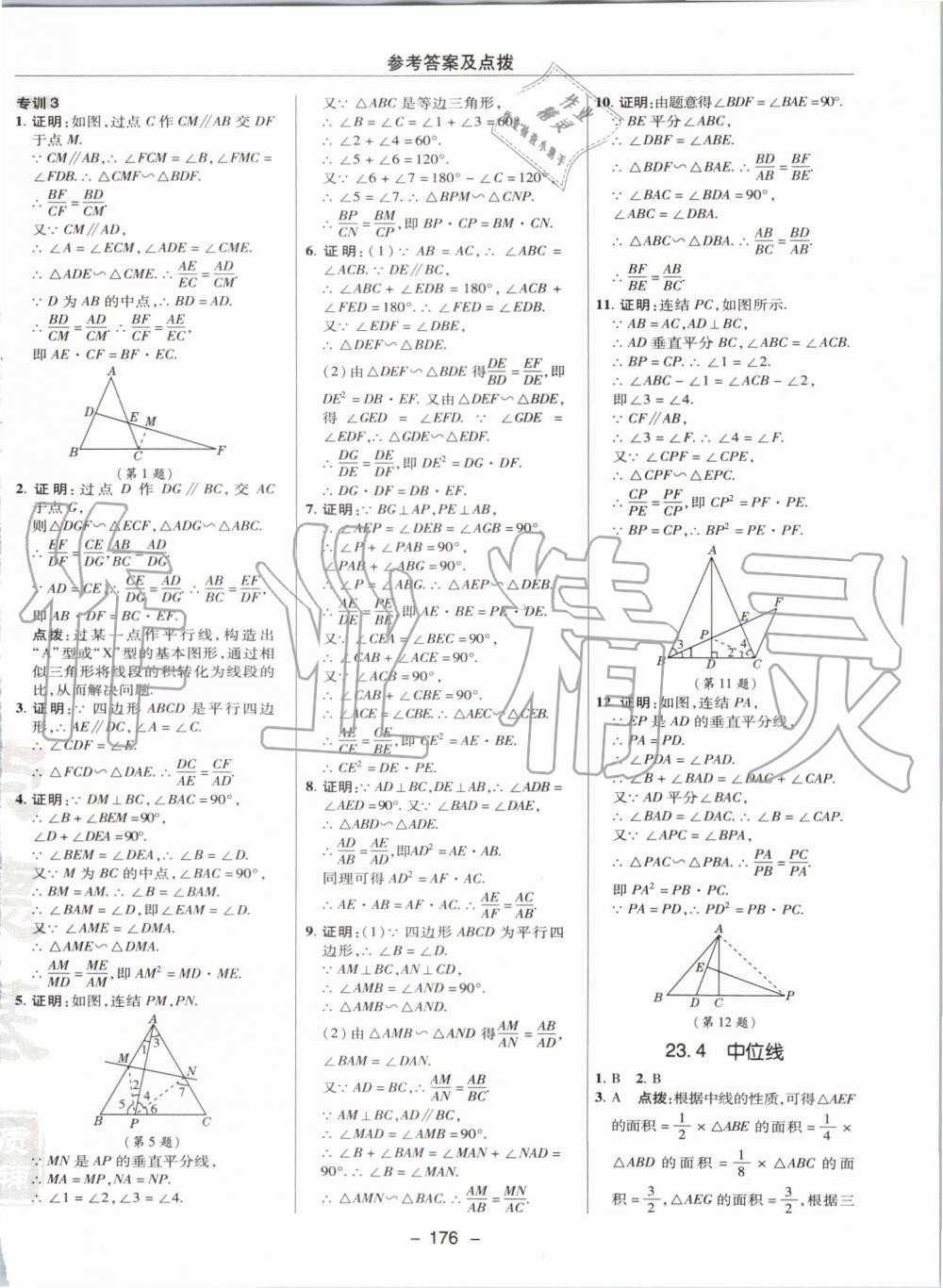 2019年综合应用创新题典中点九年级数学上册华师大版 第28页