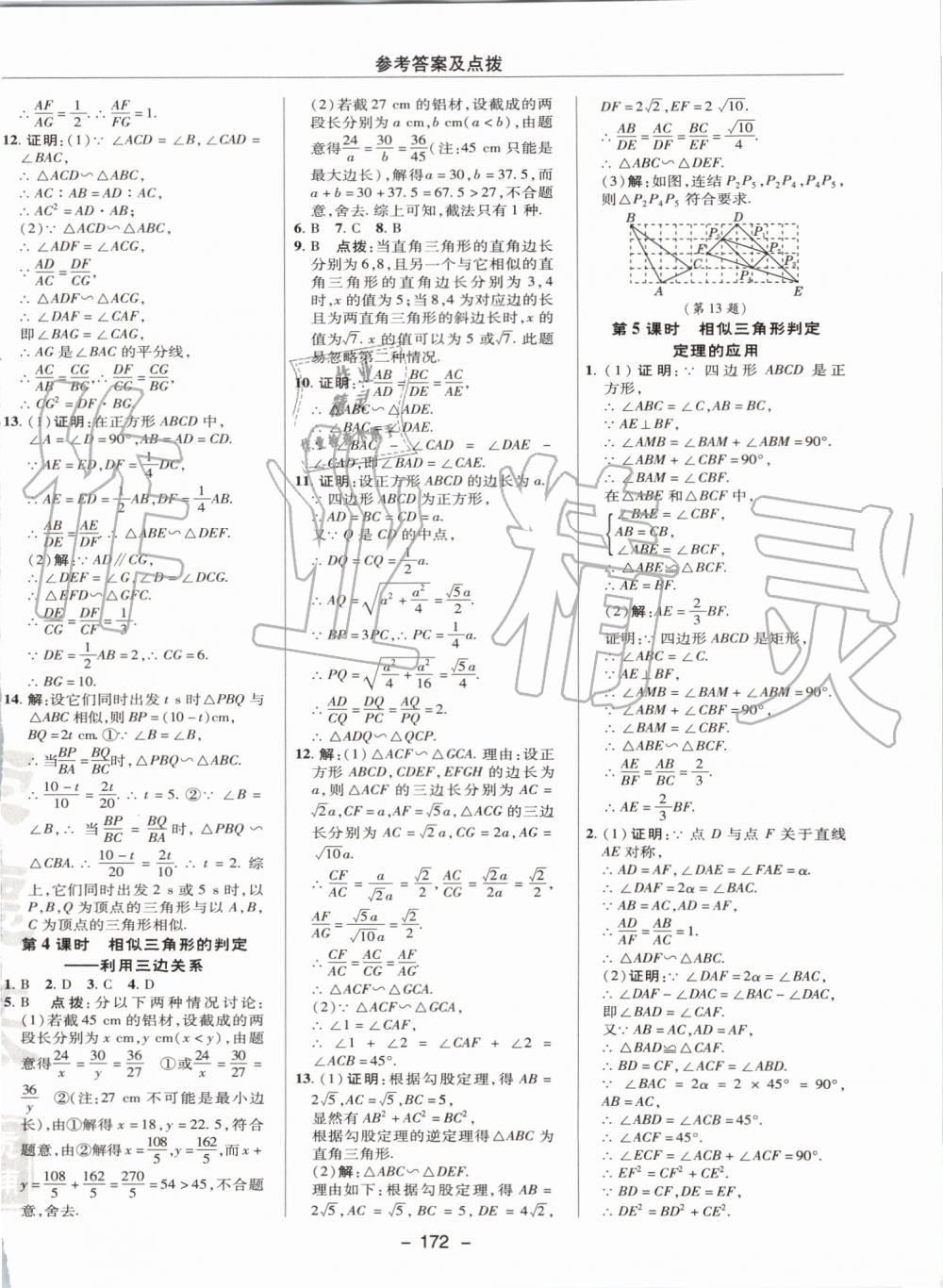 2019年综合应用创新题典中点九年级数学上册华师大版 第24页