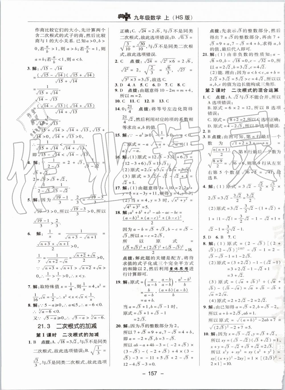 2019年綜合應(yīng)用創(chuàng)新題典中點(diǎn)九年級(jí)數(shù)學(xué)上冊(cè)華師大版 第9頁(yè)