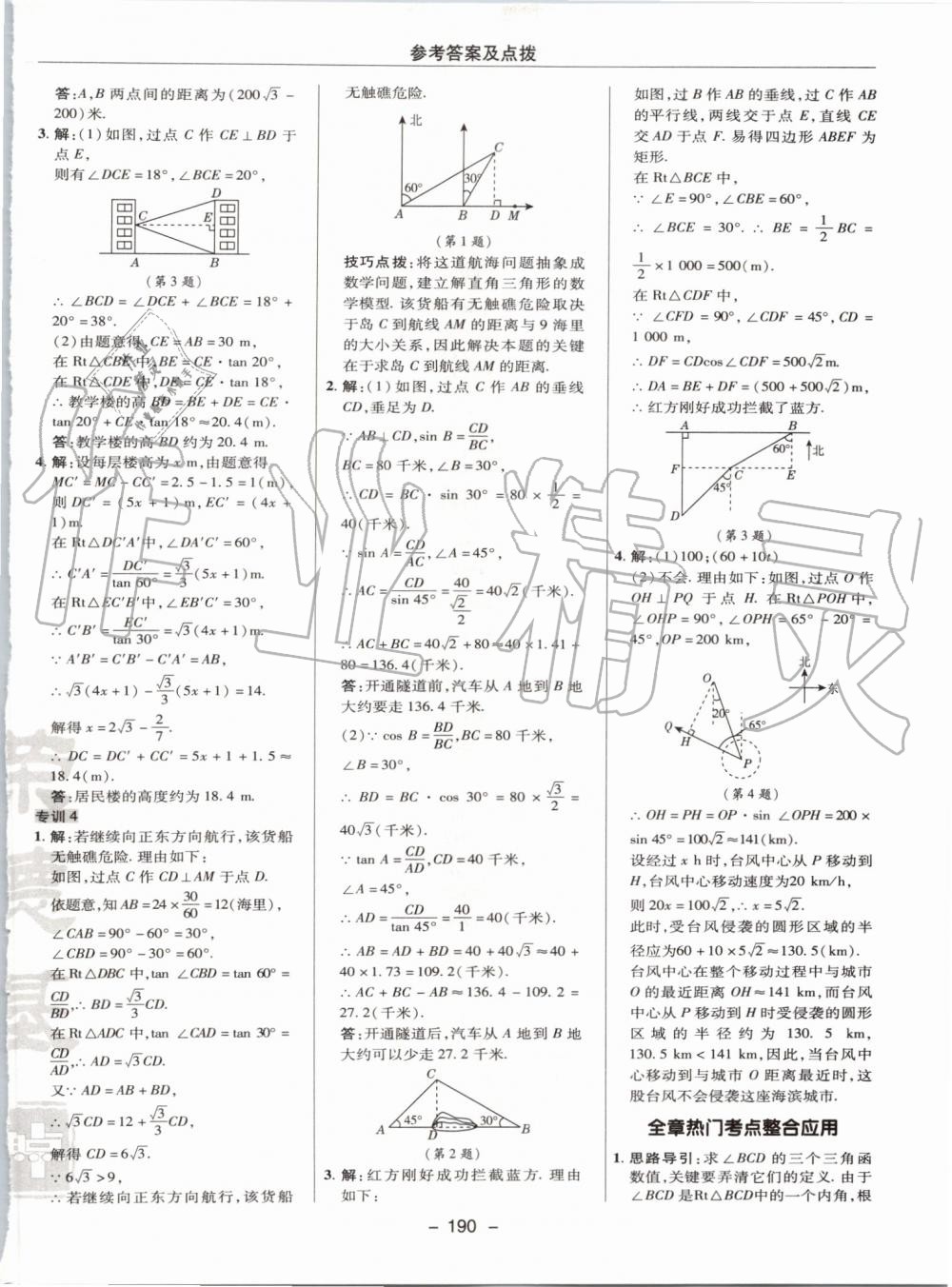 2019年綜合應(yīng)用創(chuàng)新題典中點(diǎn)九年級(jí)數(shù)學(xué)上冊(cè)華師大版 第42頁