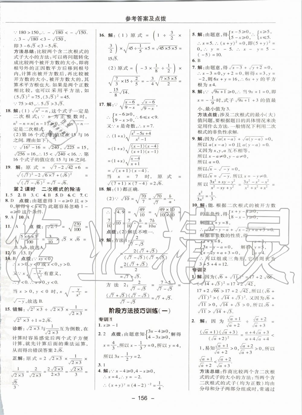 2019年综合应用创新题典中点九年级数学上册华师大版 第8页