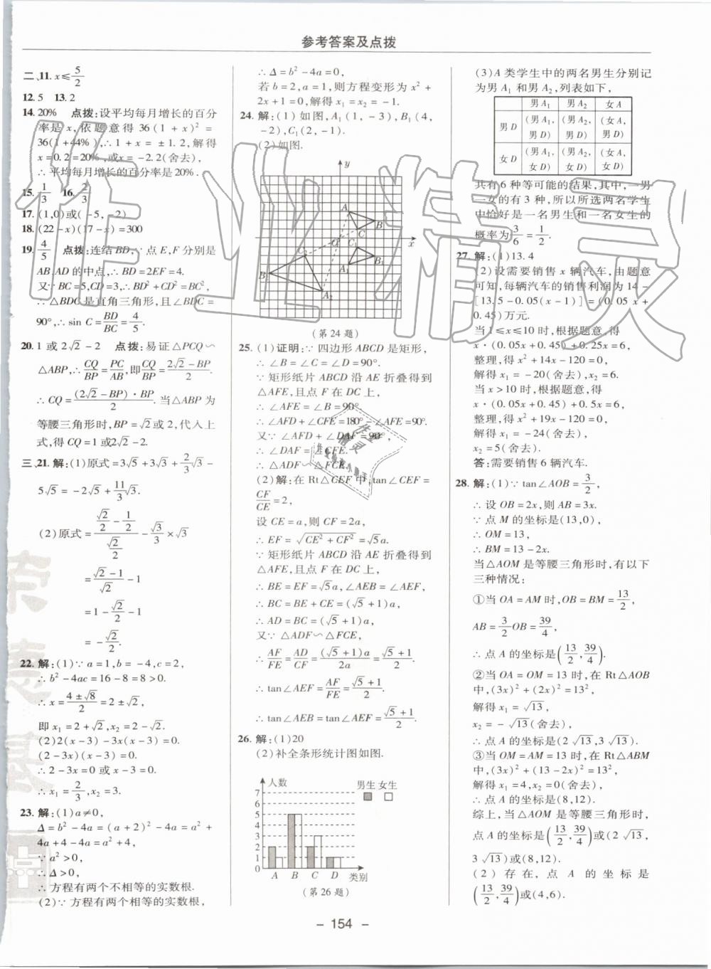 2019年综合应用创新题典中点九年级数学上册华师大版 第6页