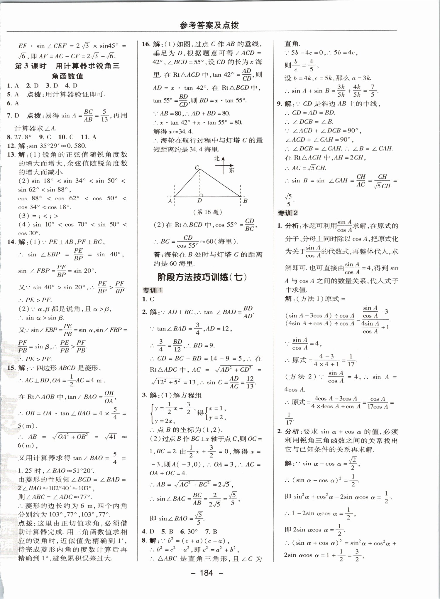 2019年綜合應(yīng)用創(chuàng)新題典中點(diǎn)九年級(jí)數(shù)學(xué)上冊(cè)華師大版 第36頁(yè)