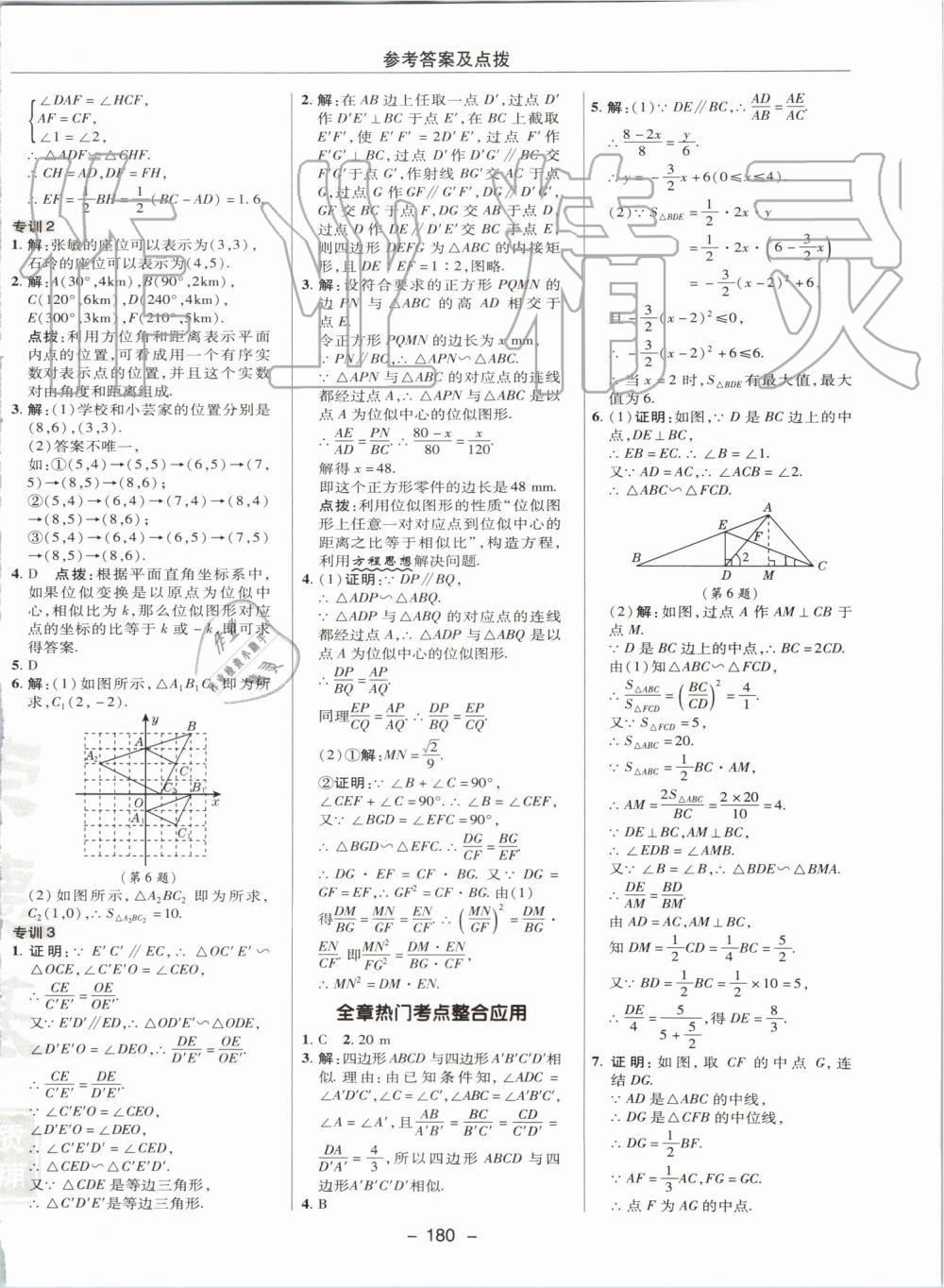 2019年综合应用创新题典中点九年级数学上册华师大版 第32页