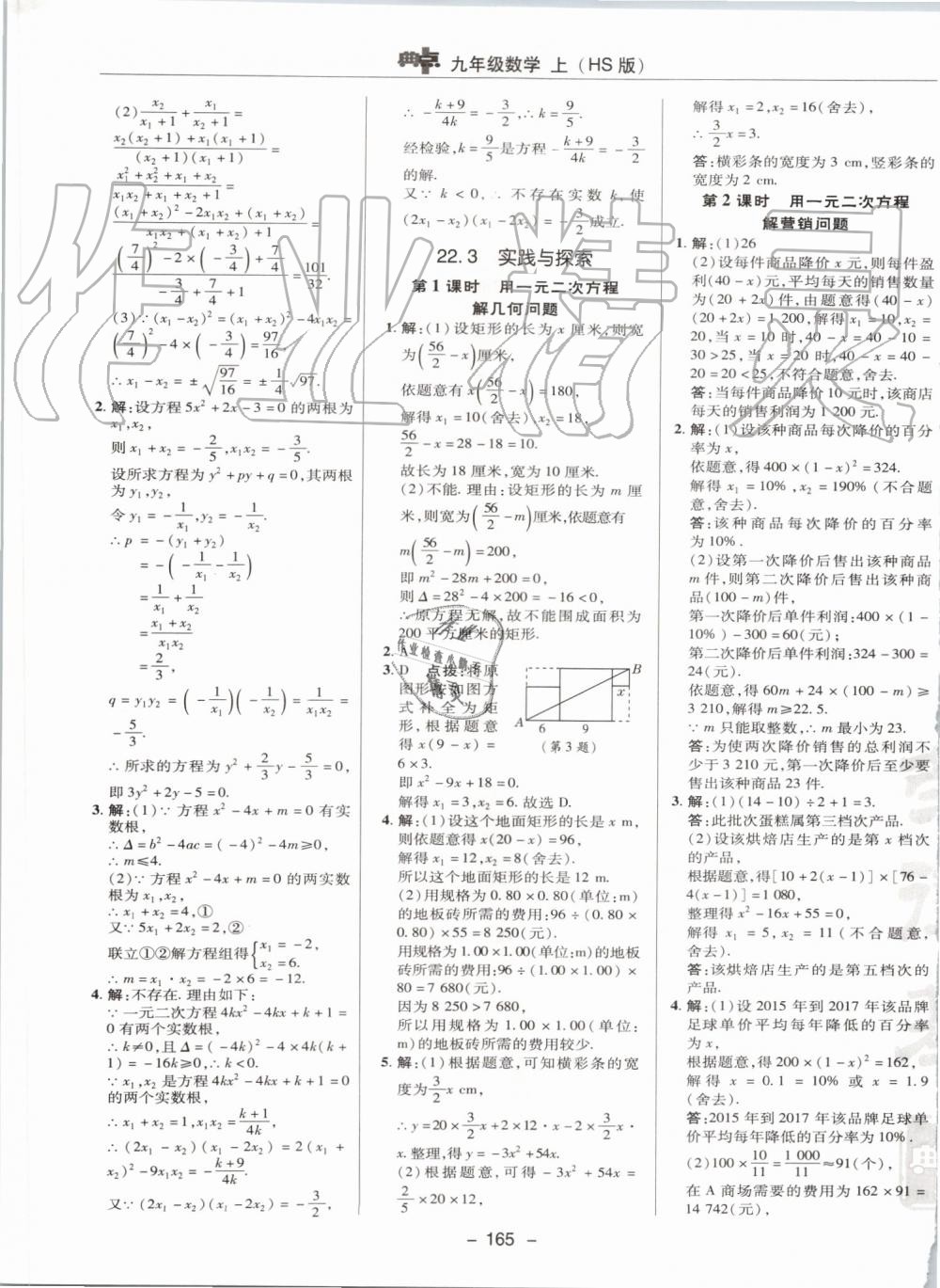 2019年綜合應(yīng)用創(chuàng)新題典中點(diǎn)九年級(jí)數(shù)學(xué)上冊(cè)華師大版 第17頁