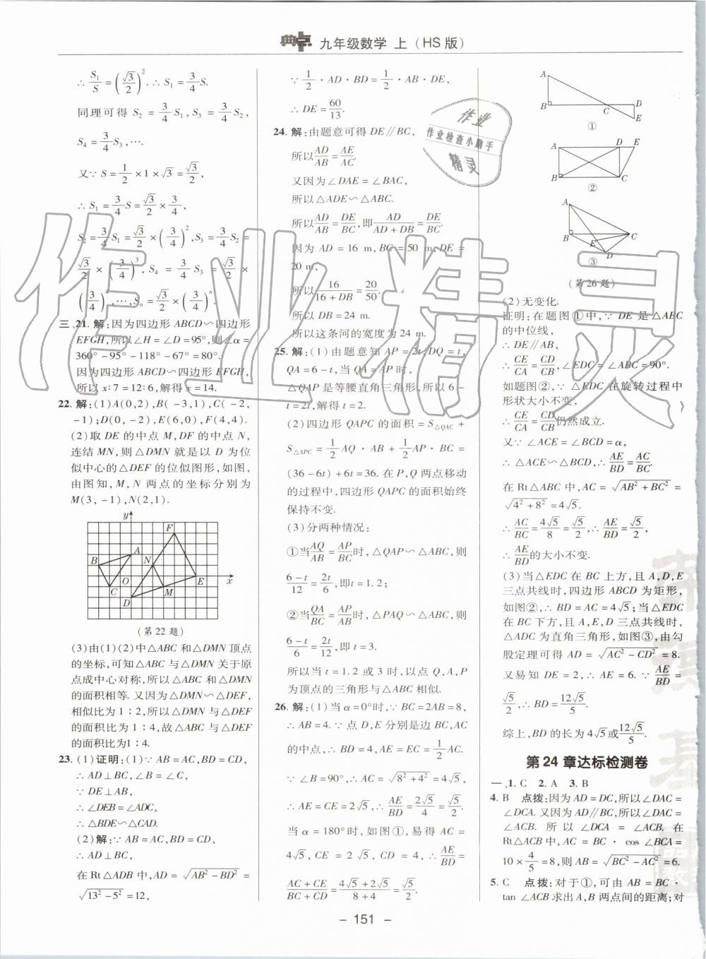 2019年综合应用创新题典中点九年级数学上册华师大版 第3页