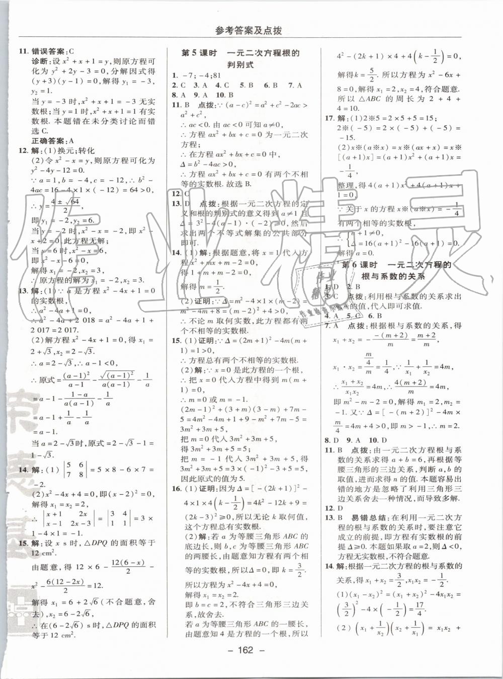 2019年综合应用创新题典中点九年级数学上册华师大版 第14页