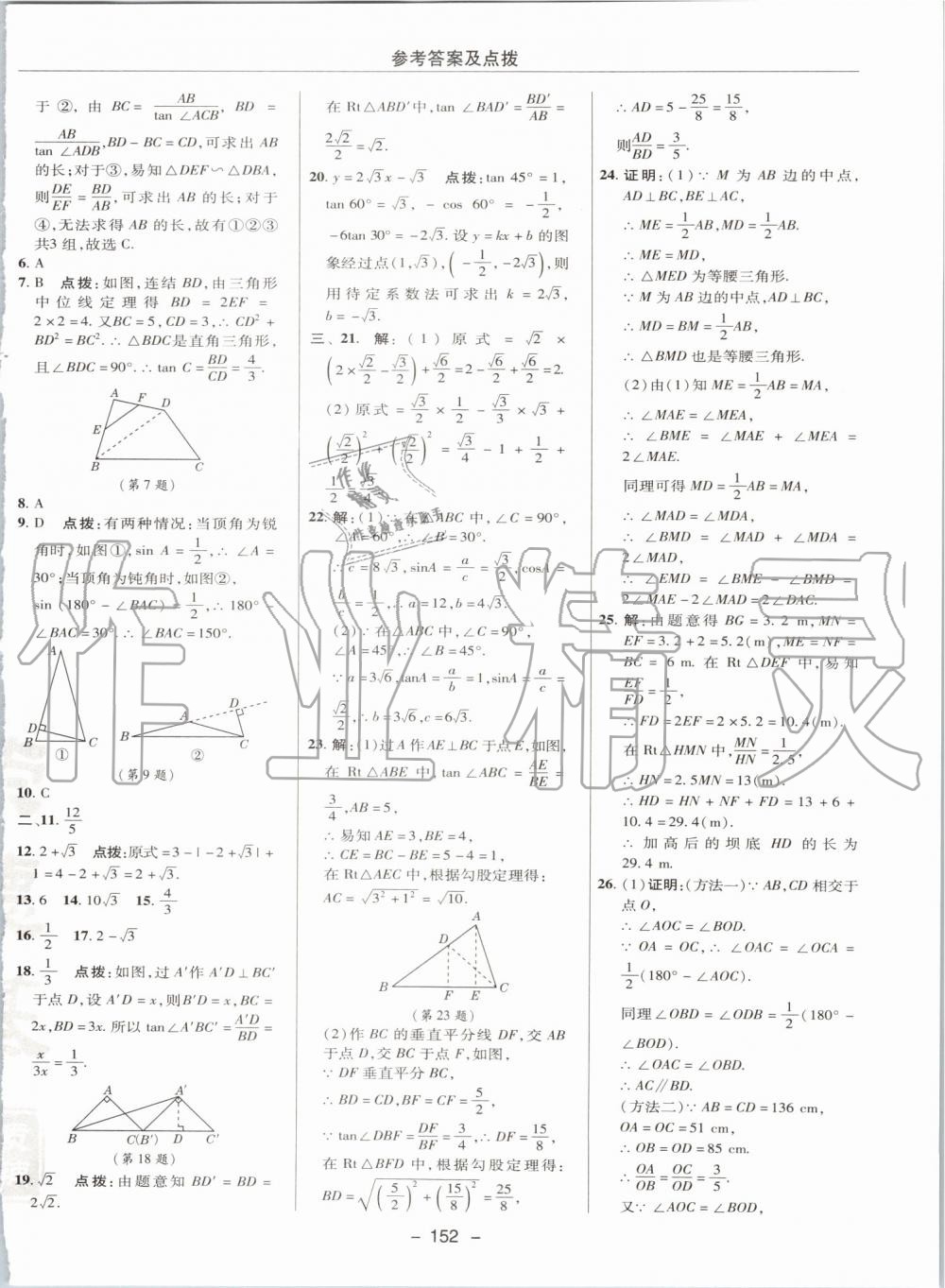 2019年综合应用创新题典中点九年级数学上册华师大版 第4页