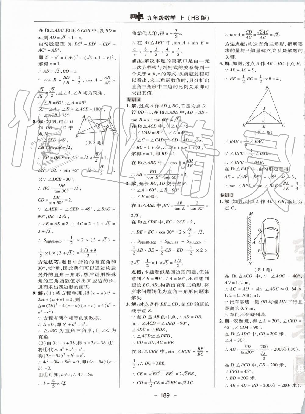 2019年综合应用创新题典中点九年级数学上册华师大版 第41页