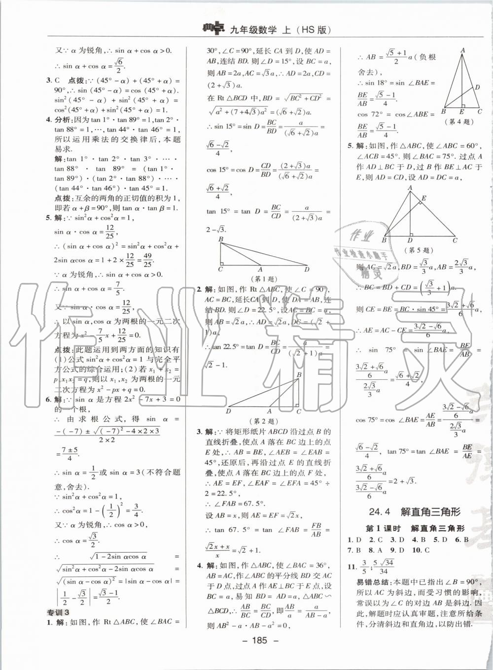 2019年综合应用创新题典中点九年级数学上册华师大版 第37页