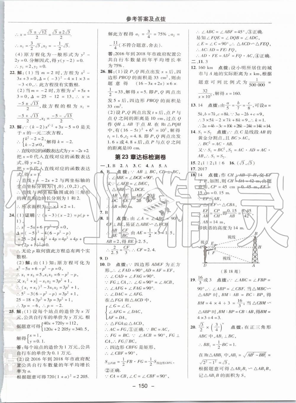 2019年综合应用创新题典中点九年级数学上册华师大版 第2页