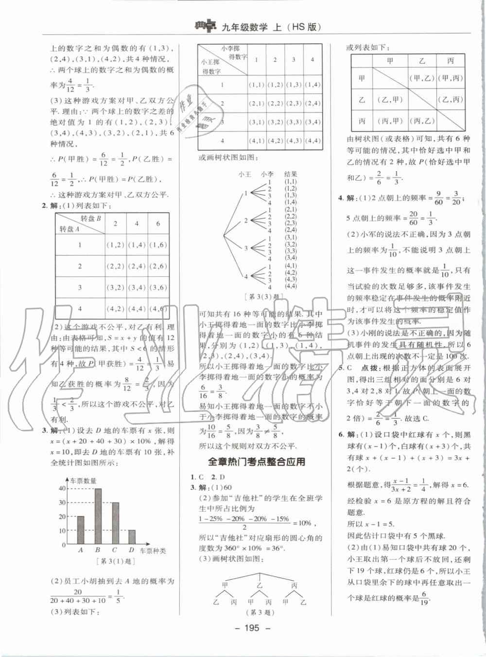 2019年综合应用创新题典中点九年级数学上册华师大版 第47页