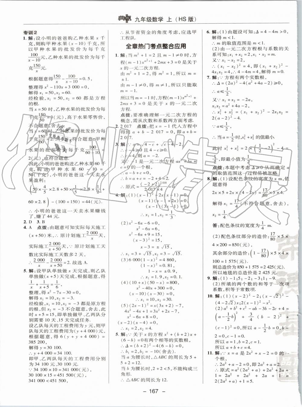 2019年综合应用创新题典中点九年级数学上册华师大版 第19页