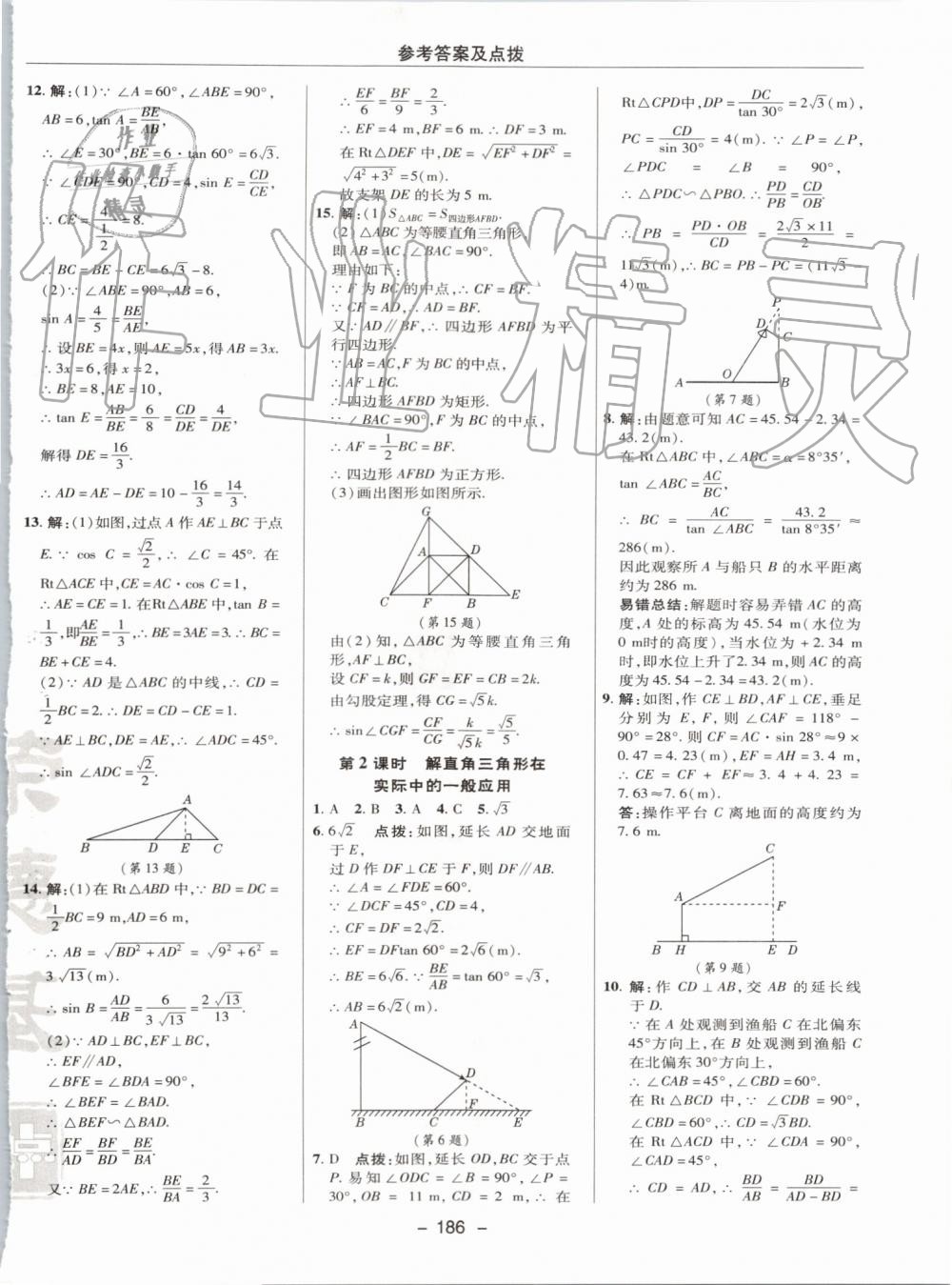 2019年綜合應(yīng)用創(chuàng)新題典中點(diǎn)九年級數(shù)學(xué)上冊華師大版 第38頁