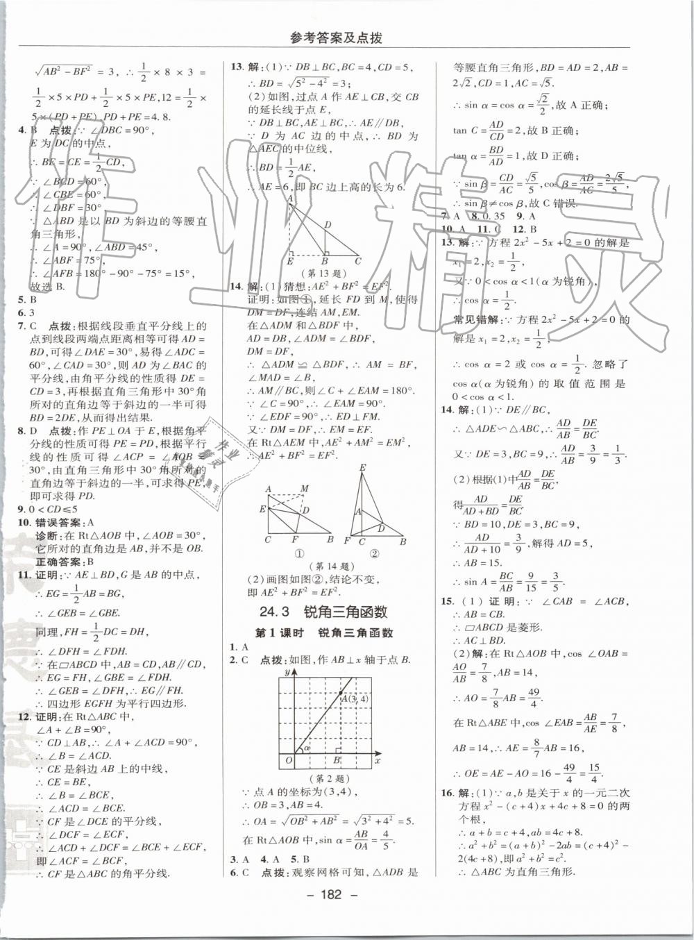 2019年綜合應(yīng)用創(chuàng)新題典中點(diǎn)九年級(jí)數(shù)學(xué)上冊(cè)華師大版 第34頁(yè)