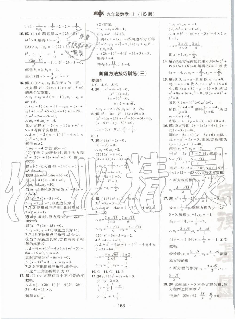 2019年綜合應(yīng)用創(chuàng)新題典中點(diǎn)九年級數(shù)學(xué)上冊華師大版 第15頁