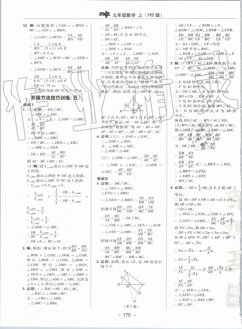 2019年綜合應(yīng)用創(chuàng)新題典中點(diǎn)九年級(jí)數(shù)學(xué)上冊華師大版 第27頁