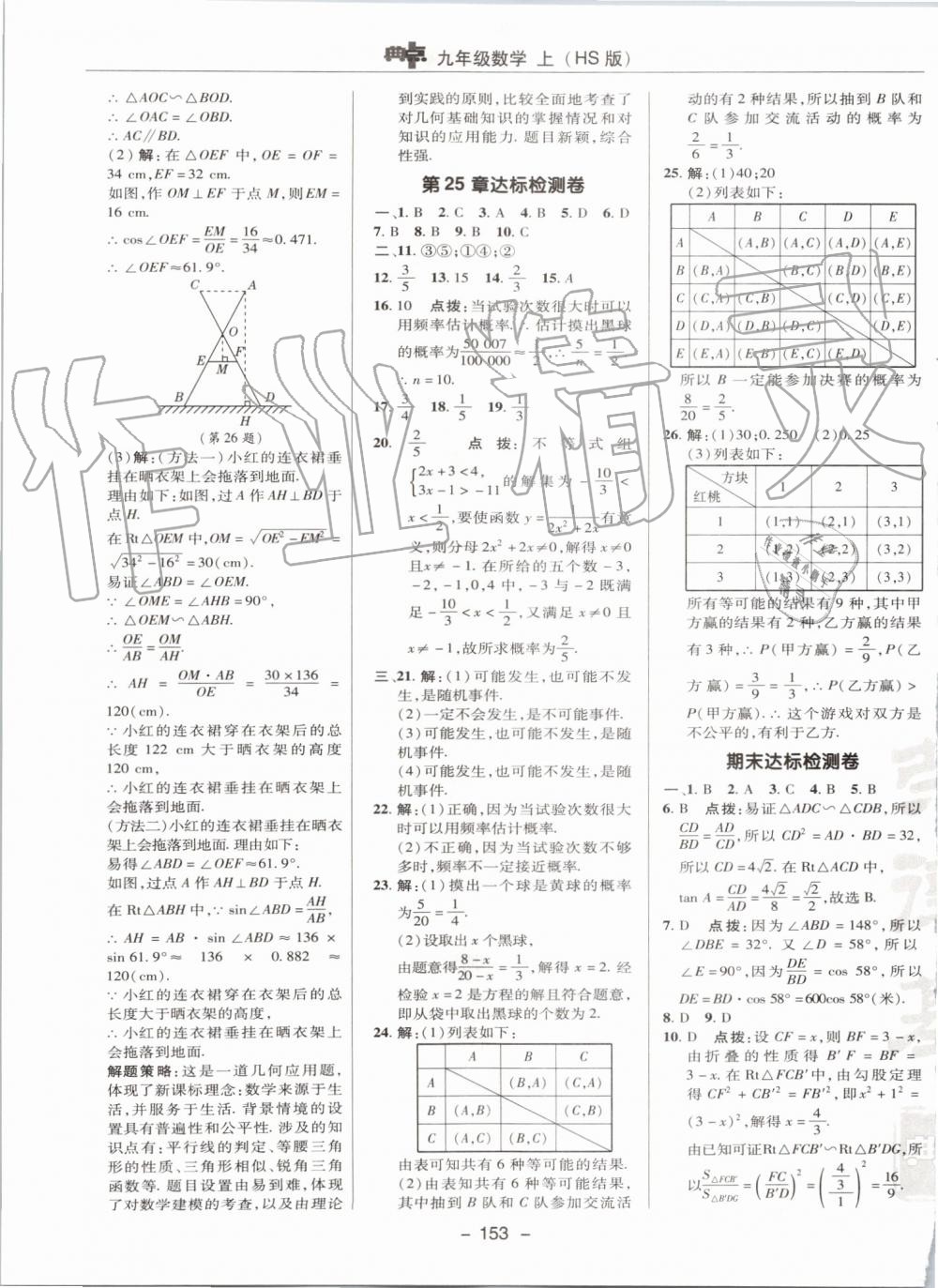 2019年综合应用创新题典中点九年级数学上册华师大版 第5页