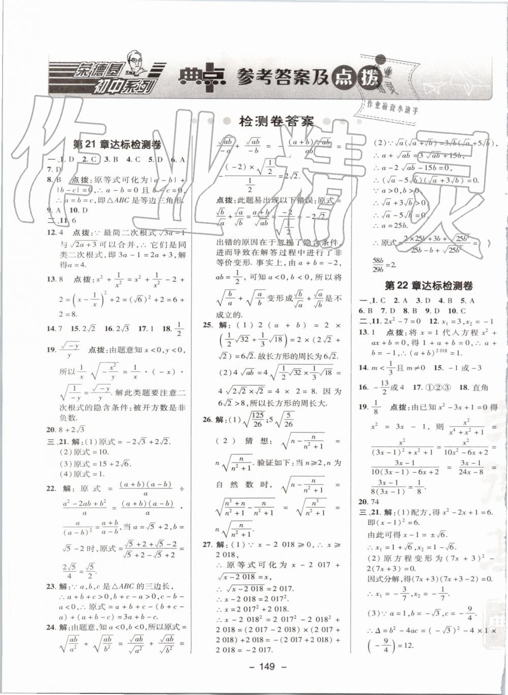 2019年综合应用创新题典中点九年级数学上册华师大版 第1页