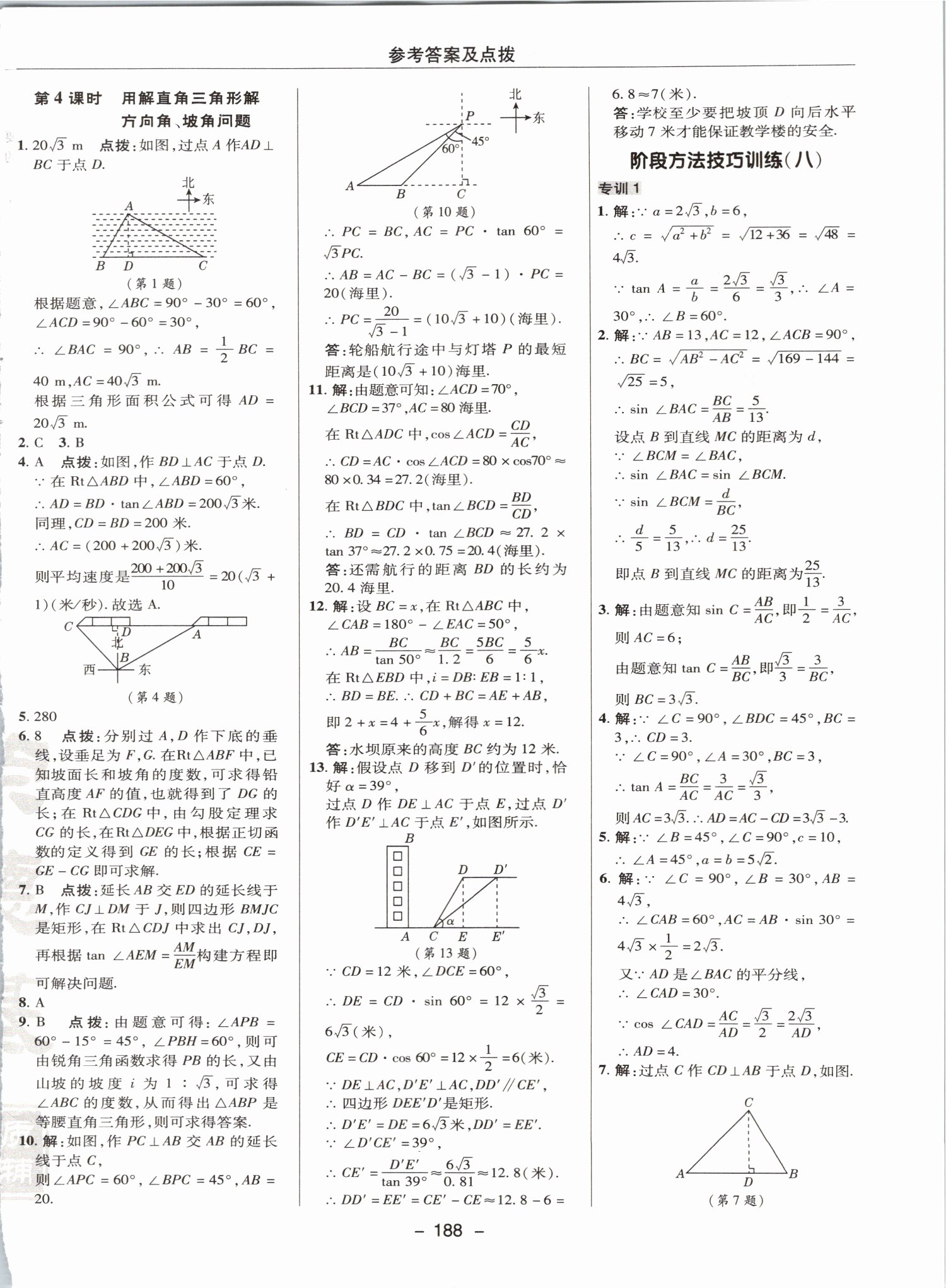 2019年綜合應(yīng)用創(chuàng)新題典中點(diǎn)九年級(jí)數(shù)學(xué)上冊(cè)華師大版 第40頁(yè)