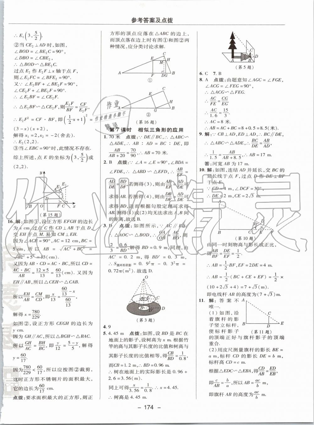 2019年综合应用创新题典中点九年级数学上册华师大版 第26页