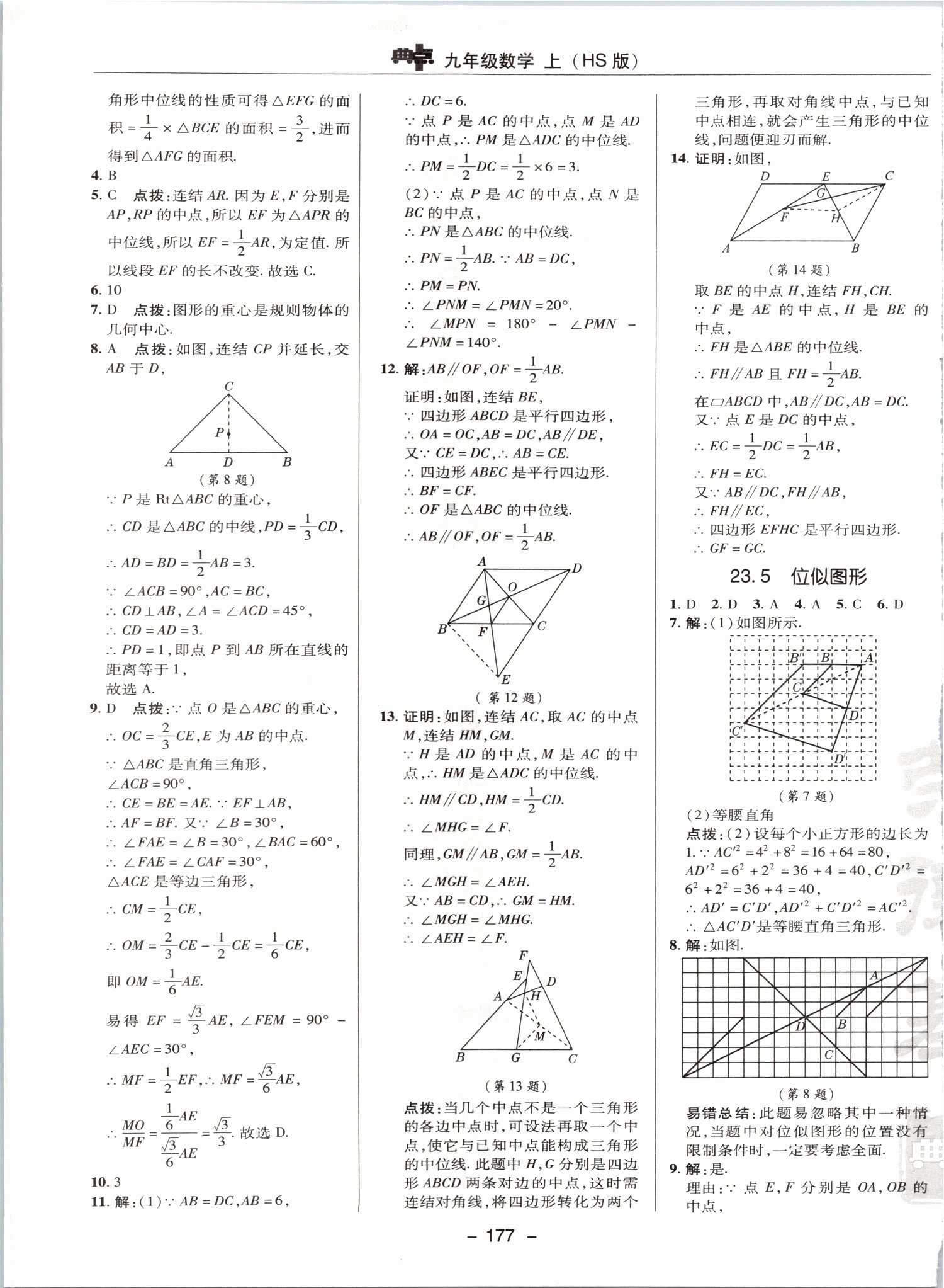 2019年综合应用创新题典中点九年级数学上册华师大版 第29页