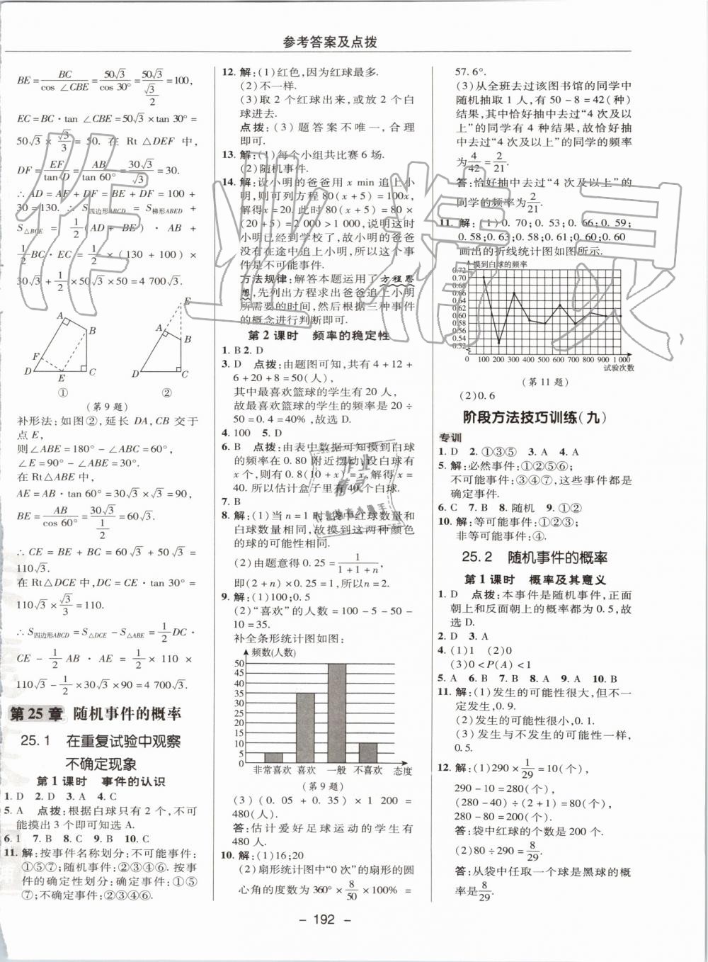 2019年综合应用创新题典中点九年级数学上册华师大版 第44页