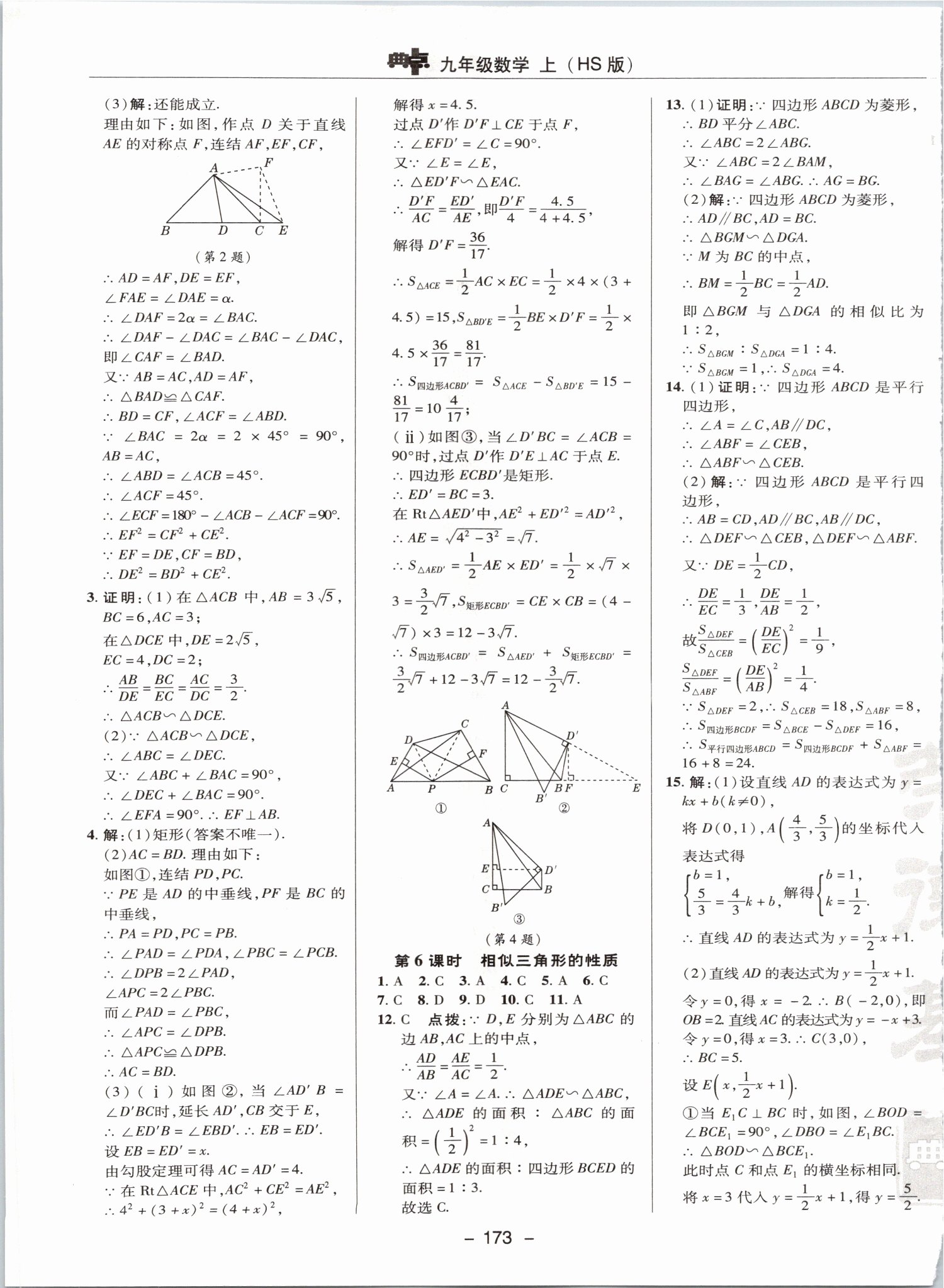 2019年综合应用创新题典中点九年级数学上册华师大版 第25页