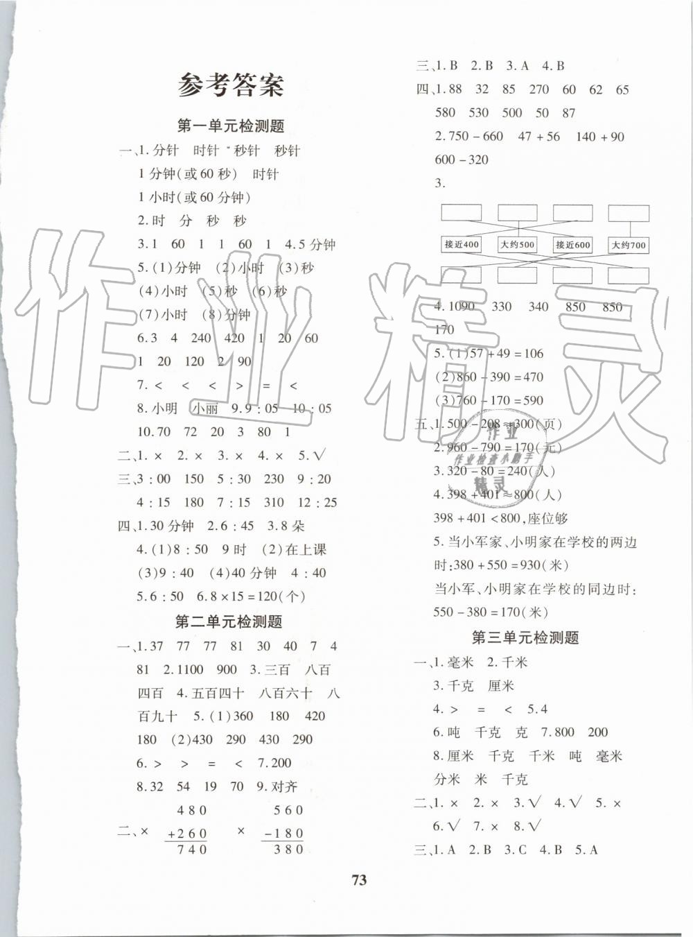 2019年黃岡360度定制密卷三年級數(shù)學(xué)上冊人教版 第1頁