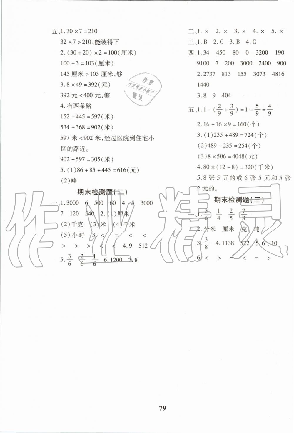 2019年黃岡360度定制密卷三年級數學上冊人教版 第7頁