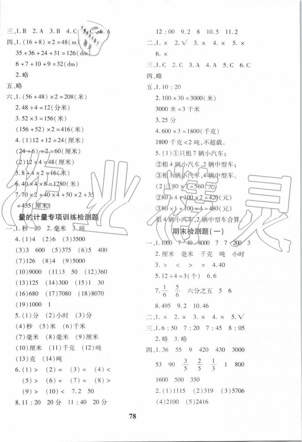 2019年黃岡360度定制密卷三年級數(shù)學(xué)上冊人教版 第6頁