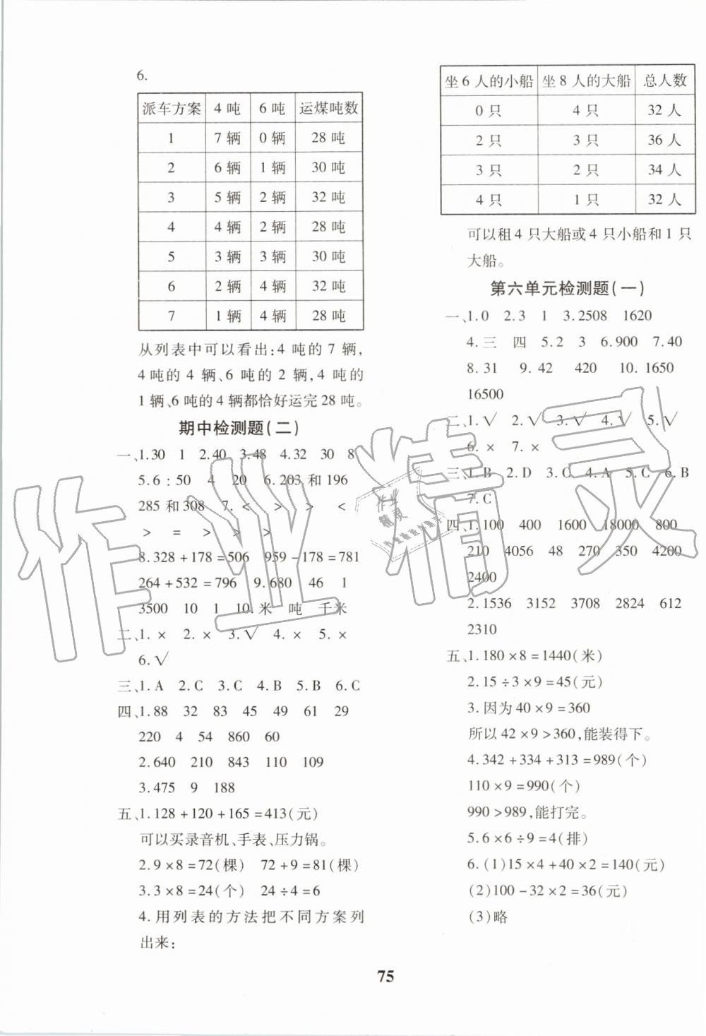 2019年黃岡360度定制密卷三年級數(shù)學(xué)上冊人教版 第3頁