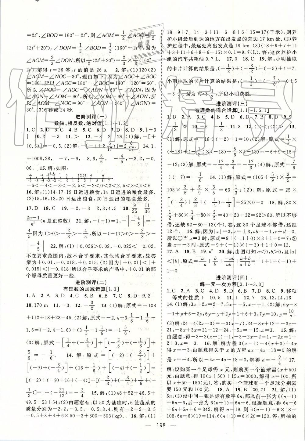 2019年名师学案七年级数学上册人教版 第19页