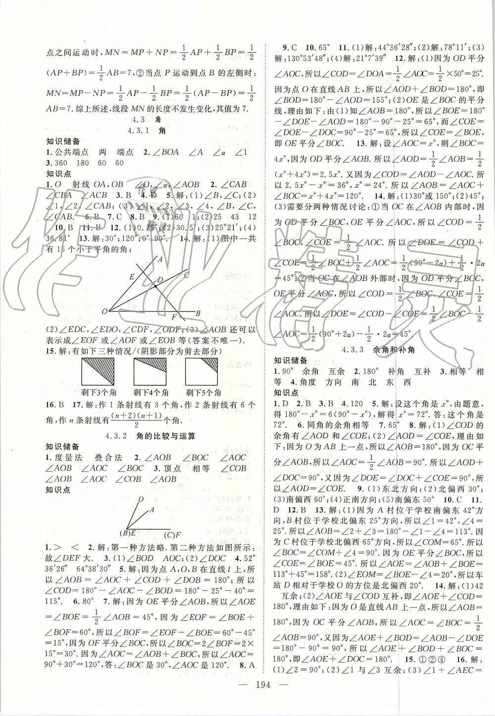 2019年名师学案七年级数学上册人教版 第15页