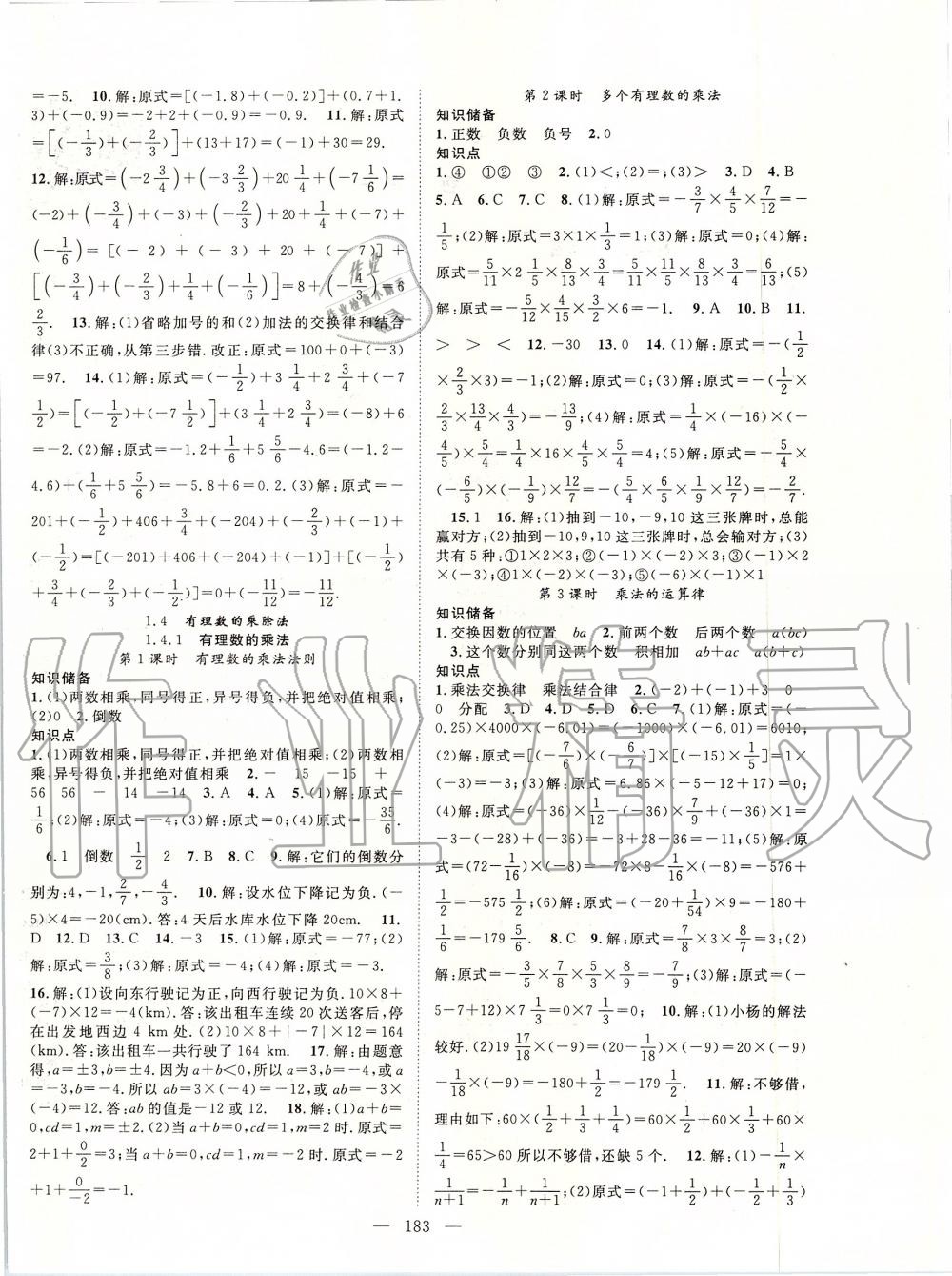 2019年名师学案七年级数学上册人教版 第4页