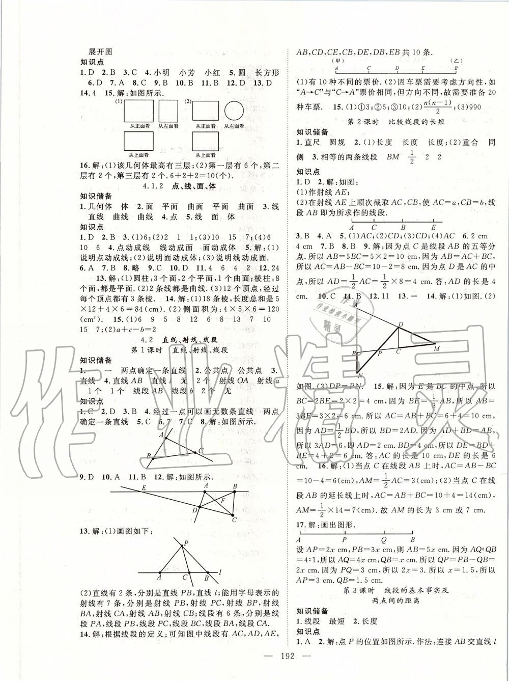 2019年名師學(xué)案七年級數(shù)學(xué)上冊人教版 第13頁