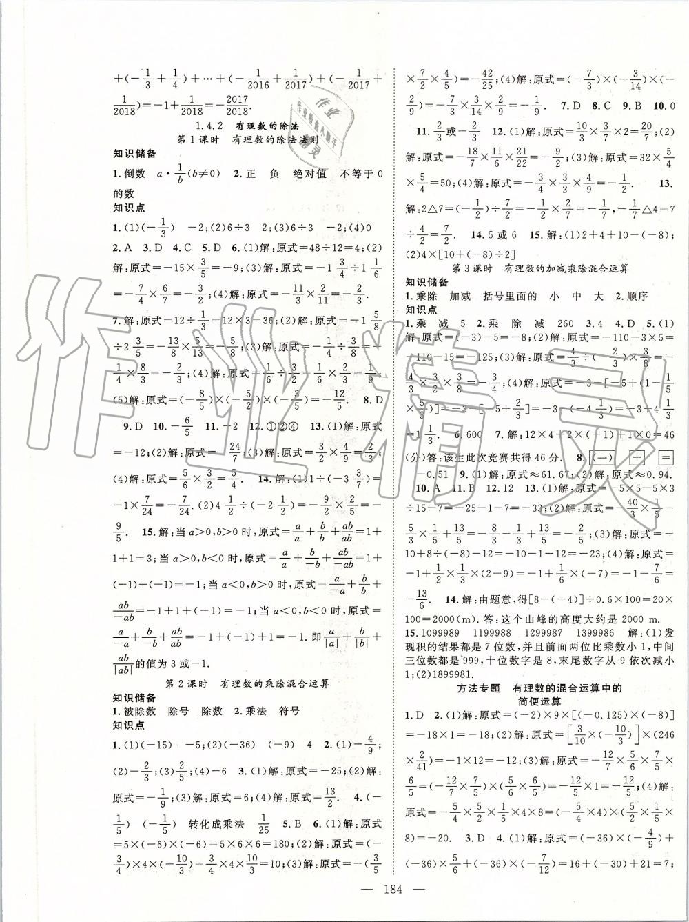 2019年名師學案七年級數(shù)學上冊人教版 第5頁